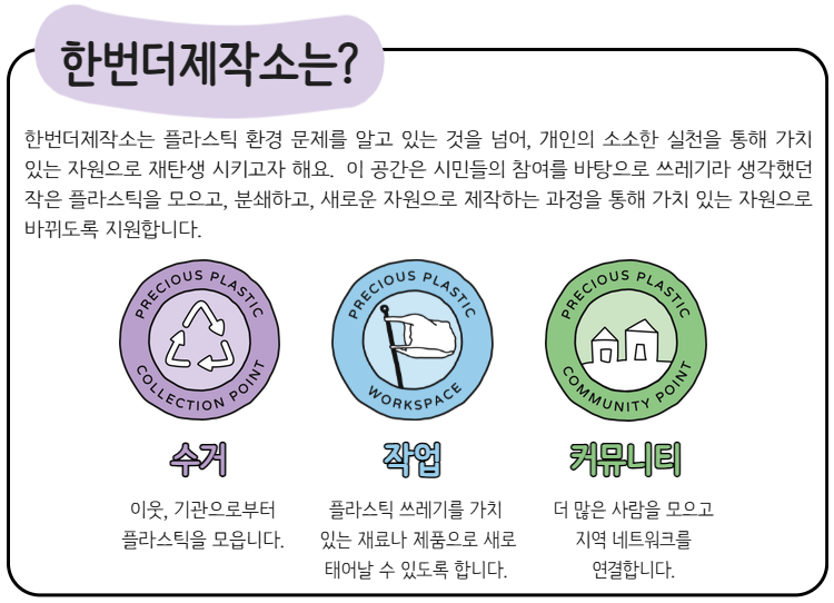 한번더제작소 소개 