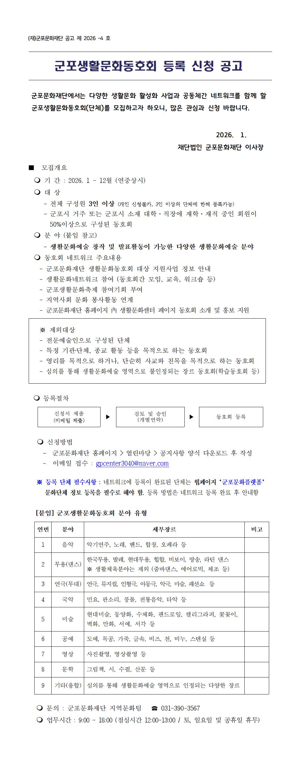 2026 군포생활문화동호회 등록 신청 모집 공고