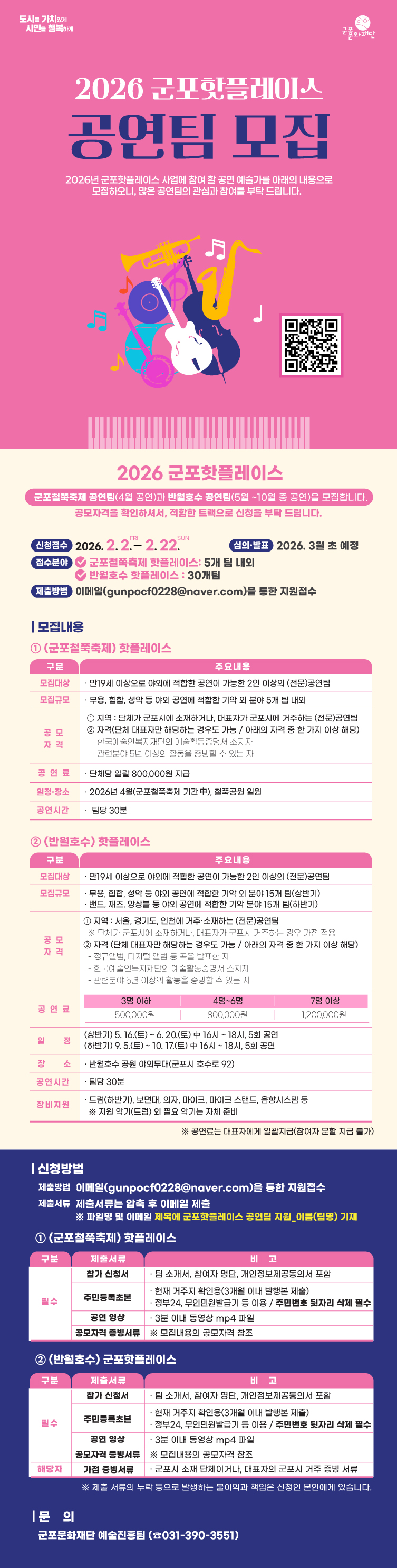 2026 군포핫플레이스 공연팀 모집 공고