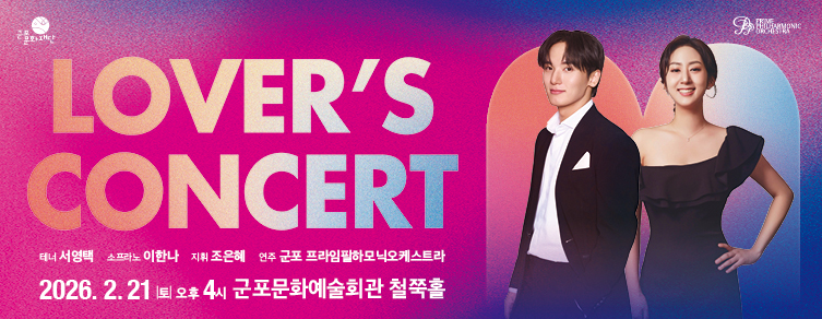 2026 Lover’s Concert