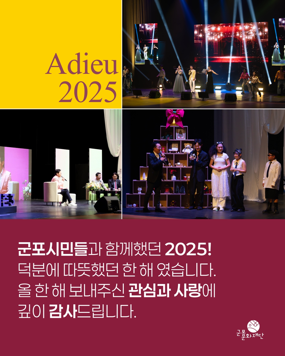 군포문화재단 12월 하이라이트