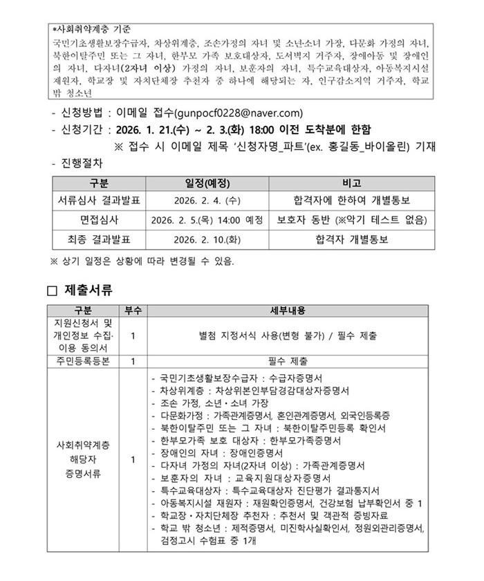 2026 꿈의 오케스트라 군포 신입단원 모집(~2.3 18:00)