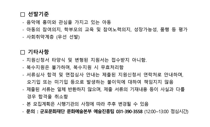 2026 꿈의 오케스트라 군포 신입단원 모집(~2.3 18:00)