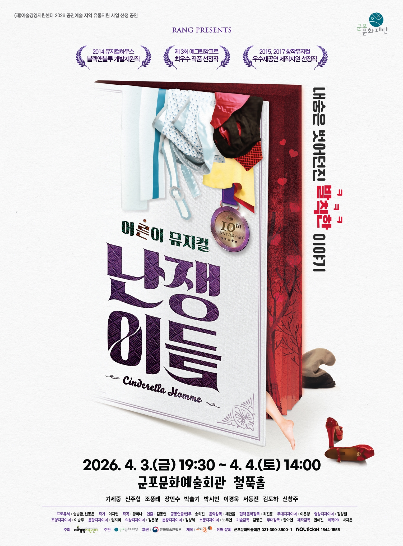 어른이 뮤지컬 '난쟁이들' 상세내용