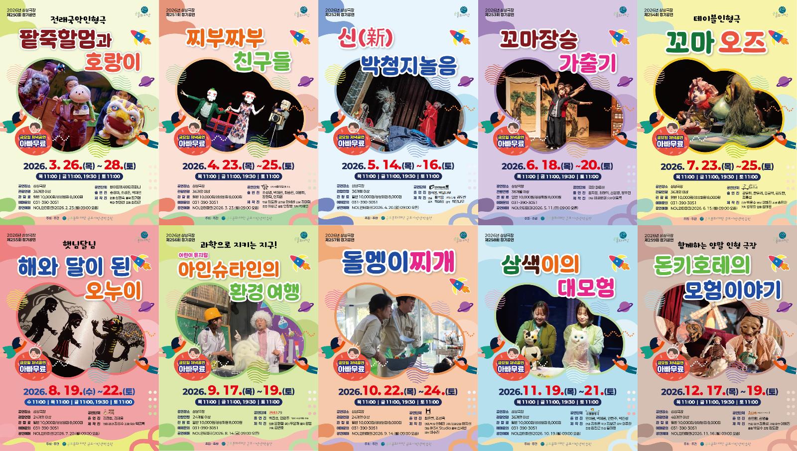 2026년도 상상극장 정기공연 라인업