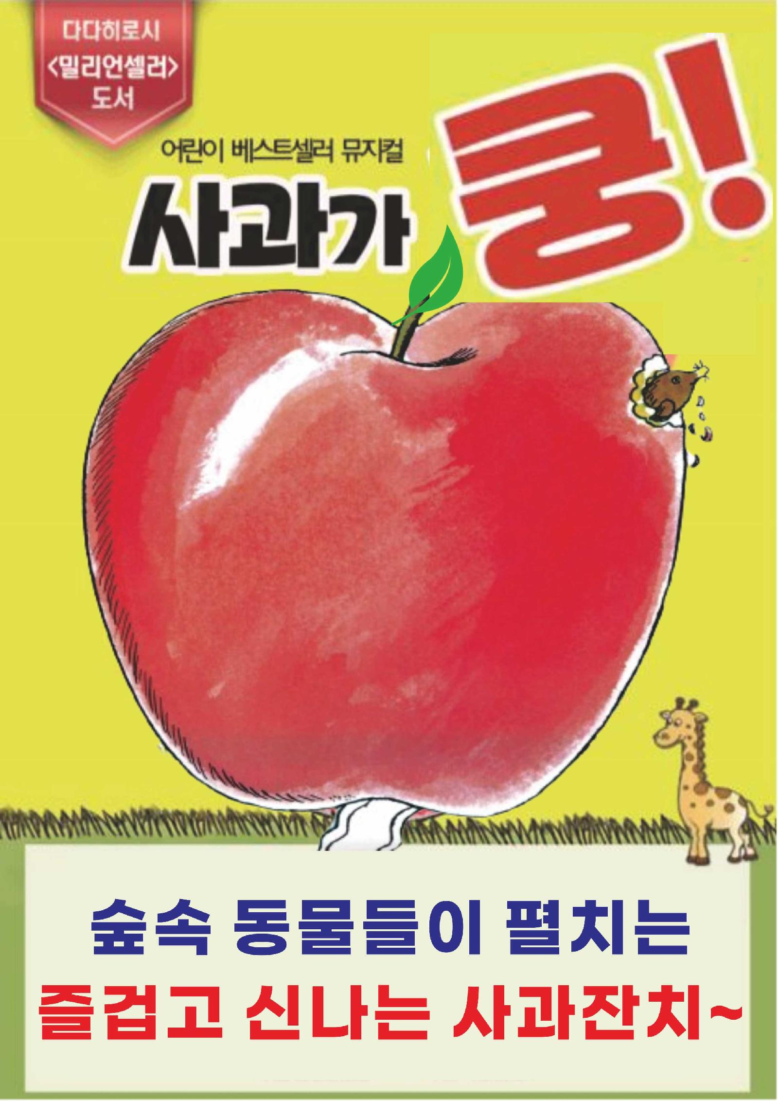 (대관)사과가쿵 - 군포