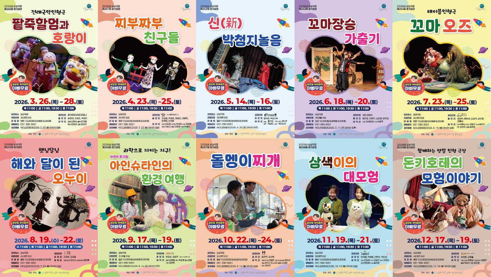 2026년도 상상극장 정기공연 라인업 