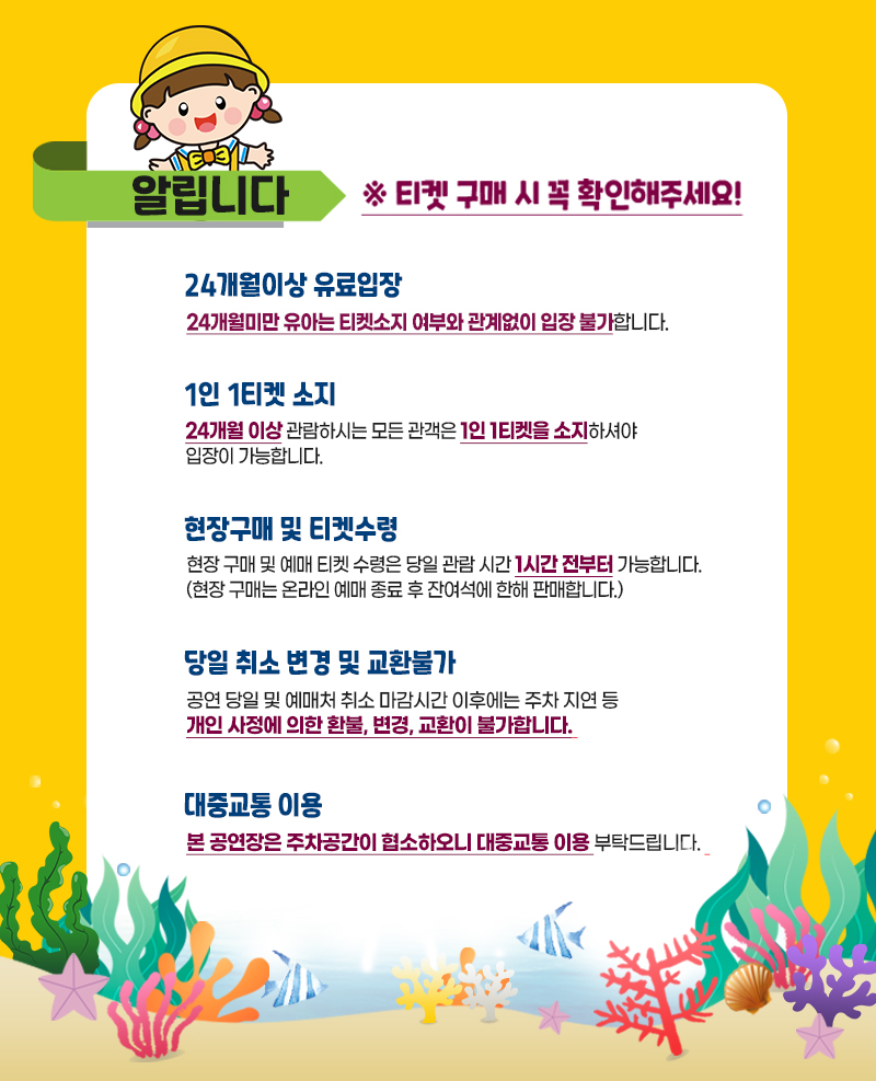 (대관) [군포] 싱어롱 콘서트 뮤지컬 'Live Show' <무지개 물고기> 상세내용