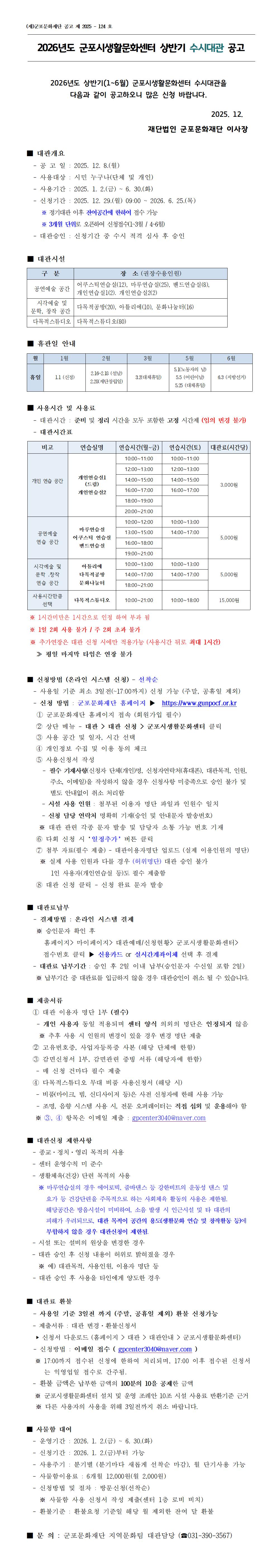 2026년 군포시생활문화센터 상반기(1~6월)  수시대관 공고