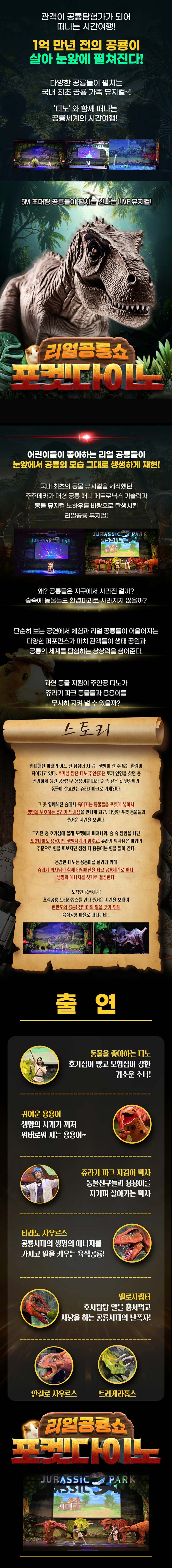 (대관) 리얼공룡쇼 〈포켓다이노〉 - 군포 상세내용