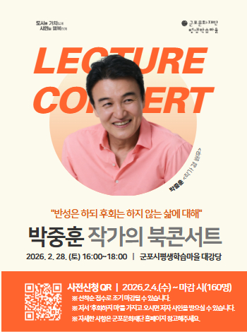<2026년 렉처콘서트> 박중훈 북콘서트 '후회하지 마'