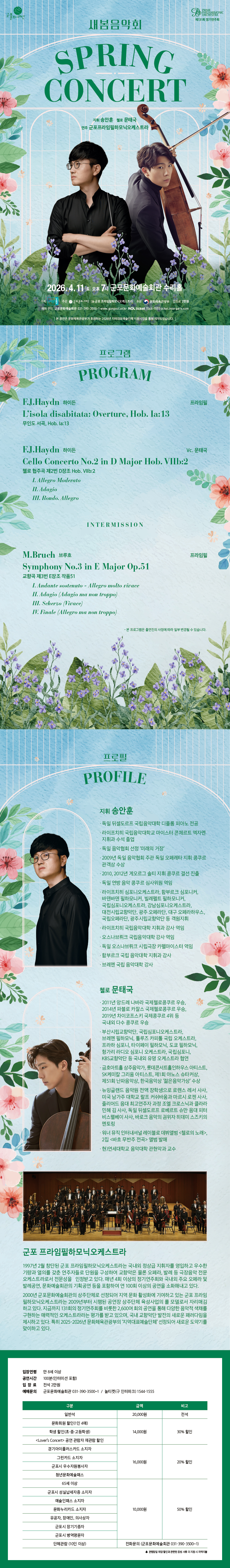 2026 새봄음악회  상세내용