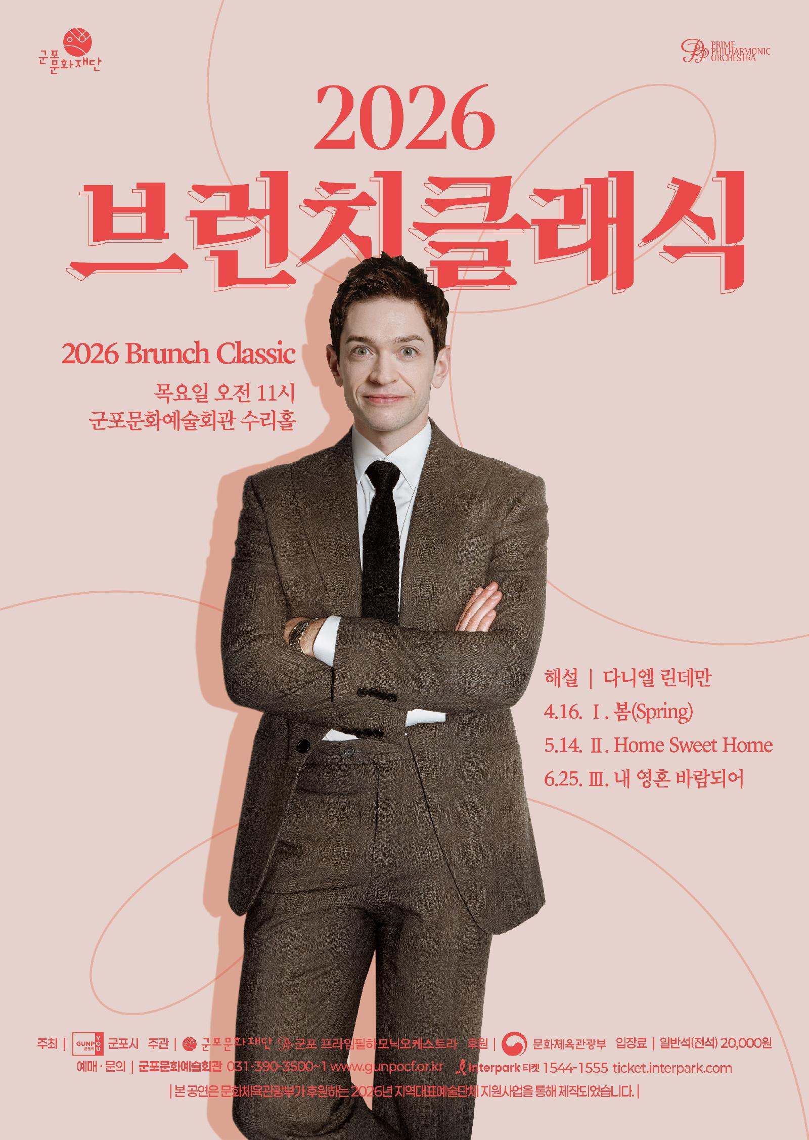 2026 브런치클래식 Ⅲ. 내 영혼 바람되어(A Thousand Winds) - 군포 상세내용