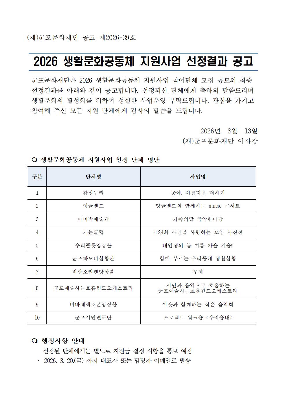 2026 생활문화공동체 지원사업 선정결과 공고