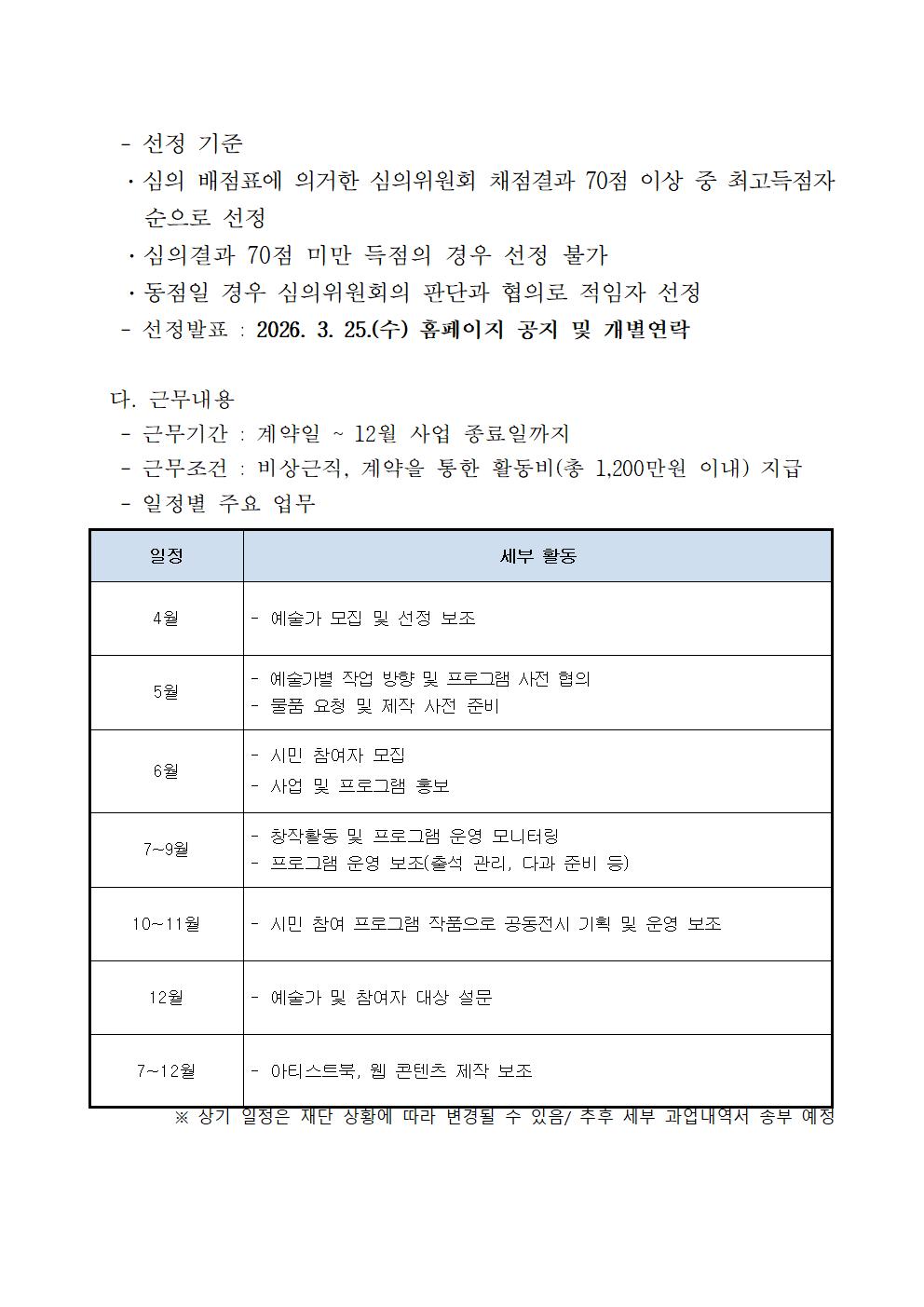 2026 옆집예술 코디네이터 모집 공고