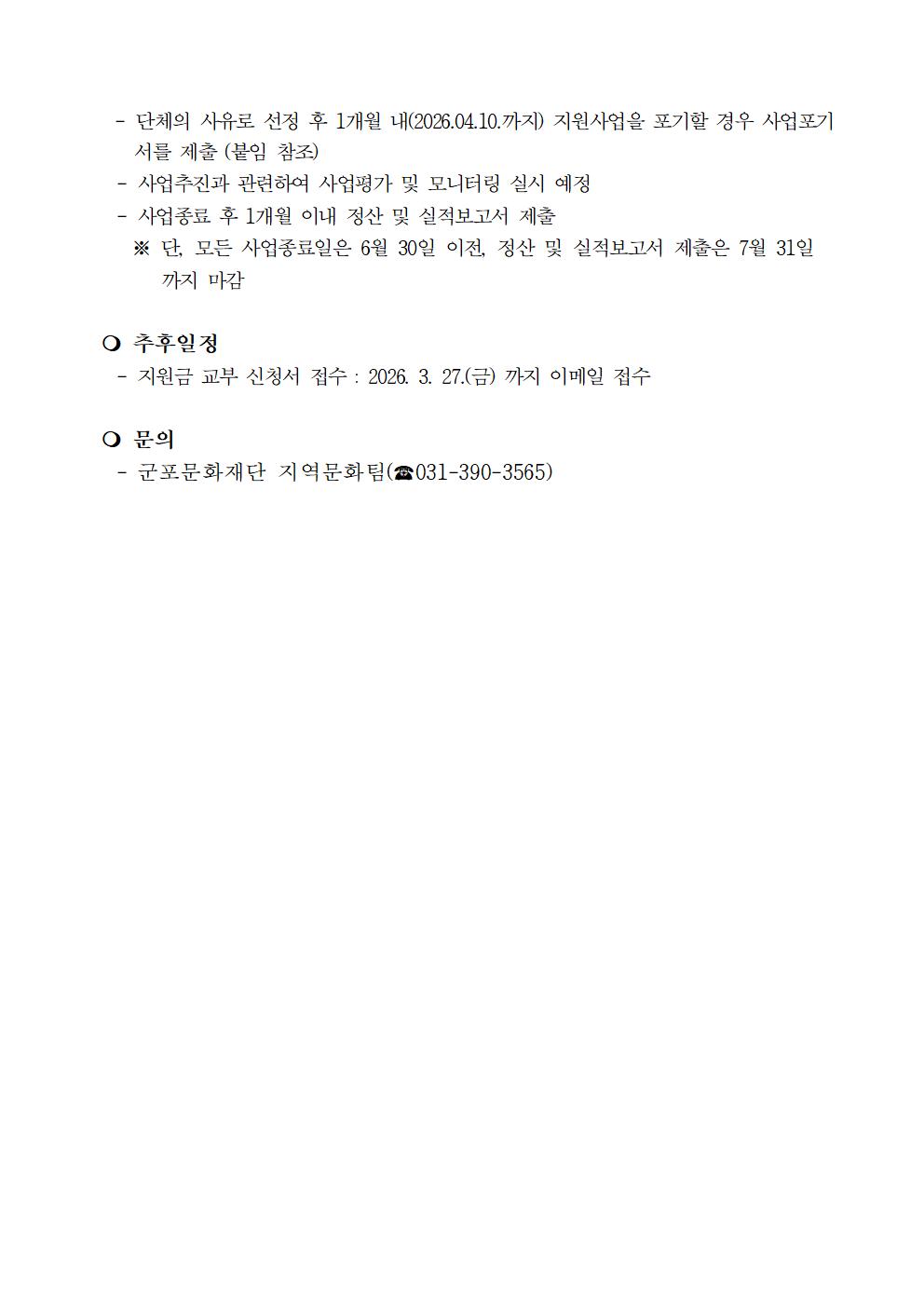 2026 생활문화공동체 지원사업 선정결과 공고