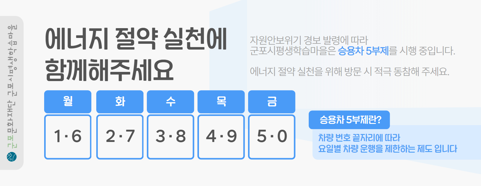 에너지 절약 실천에 함께해주세요