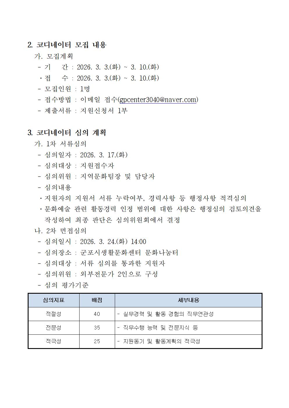 2026 옆집예술 코디네이터 모집 공고
