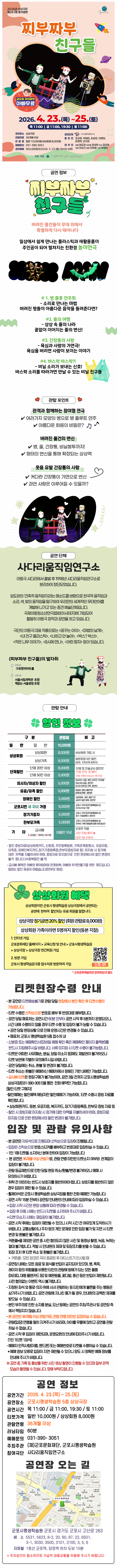 [제251회 정기공연] 찌부짜부 친구들  상세내용