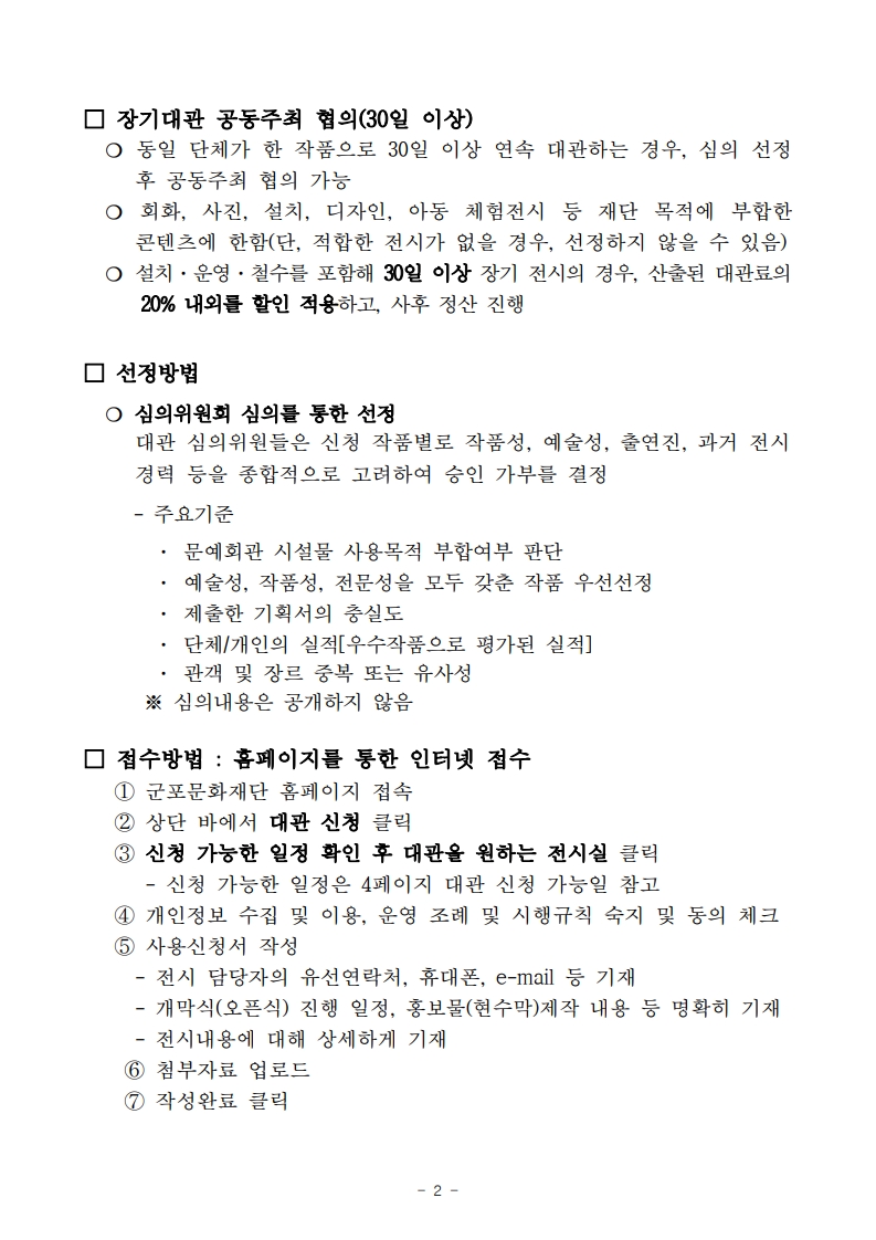 2026년 하반기 군포문화예술회관 전시실 정기대관 공고
