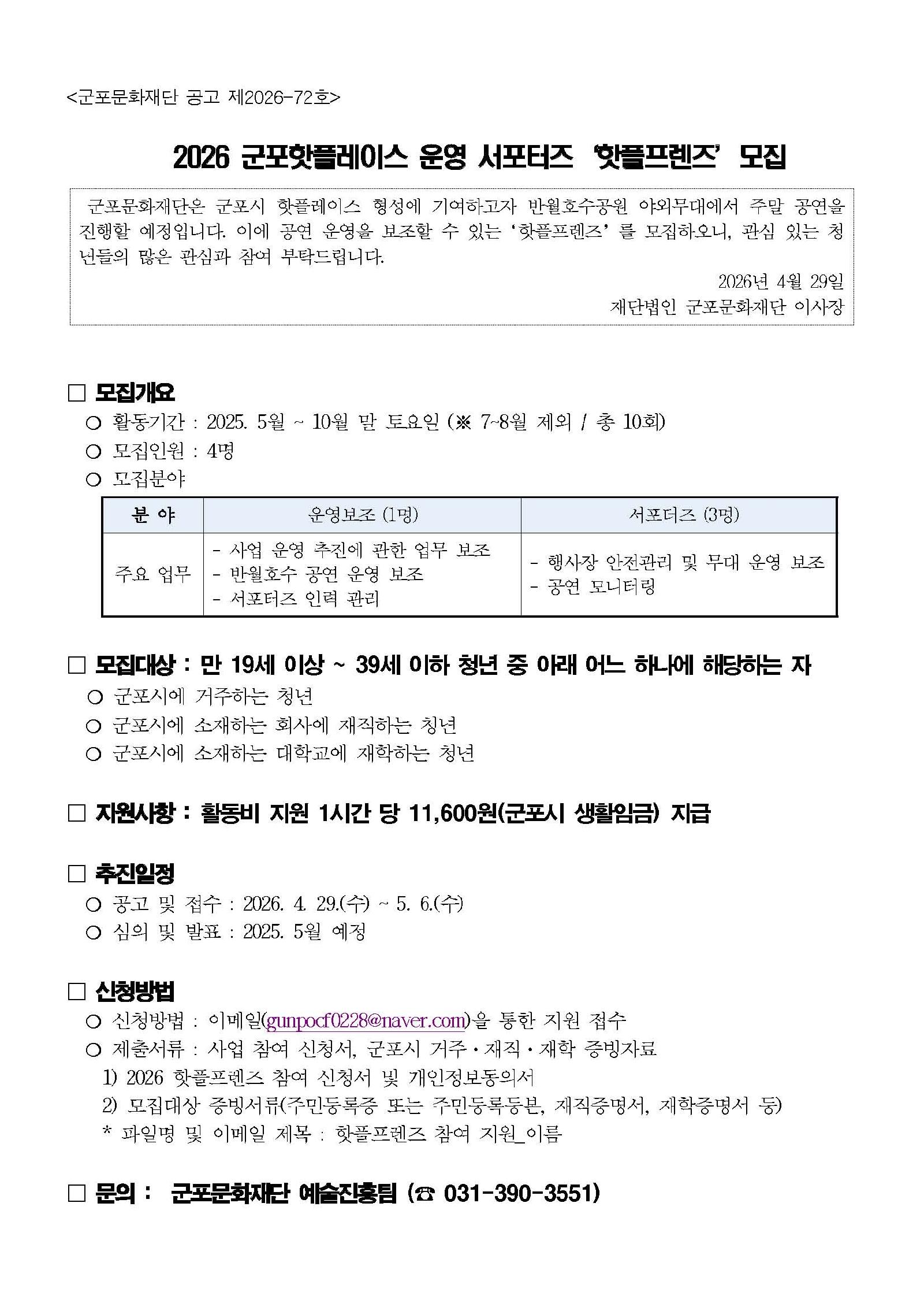 2026 군포핫플레이스 운영 서포터즈‘핫플프렌즈’모집