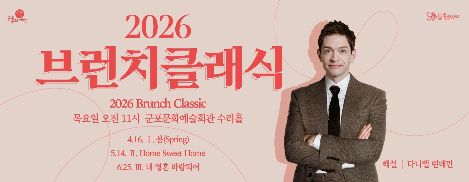 2026 브런치클래식 Ⅲ. 내 영혼 바람되어(A Thousand Winds) - 군포