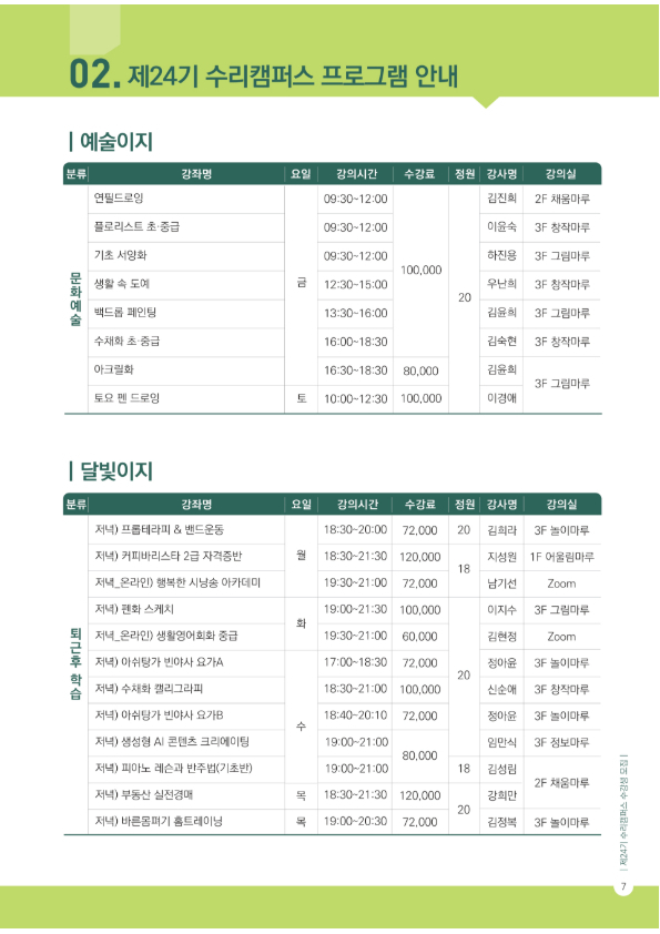 [군포시평생학습마을] 2026년 24기 수리캠퍼스 (5~8월) 수강생 모집