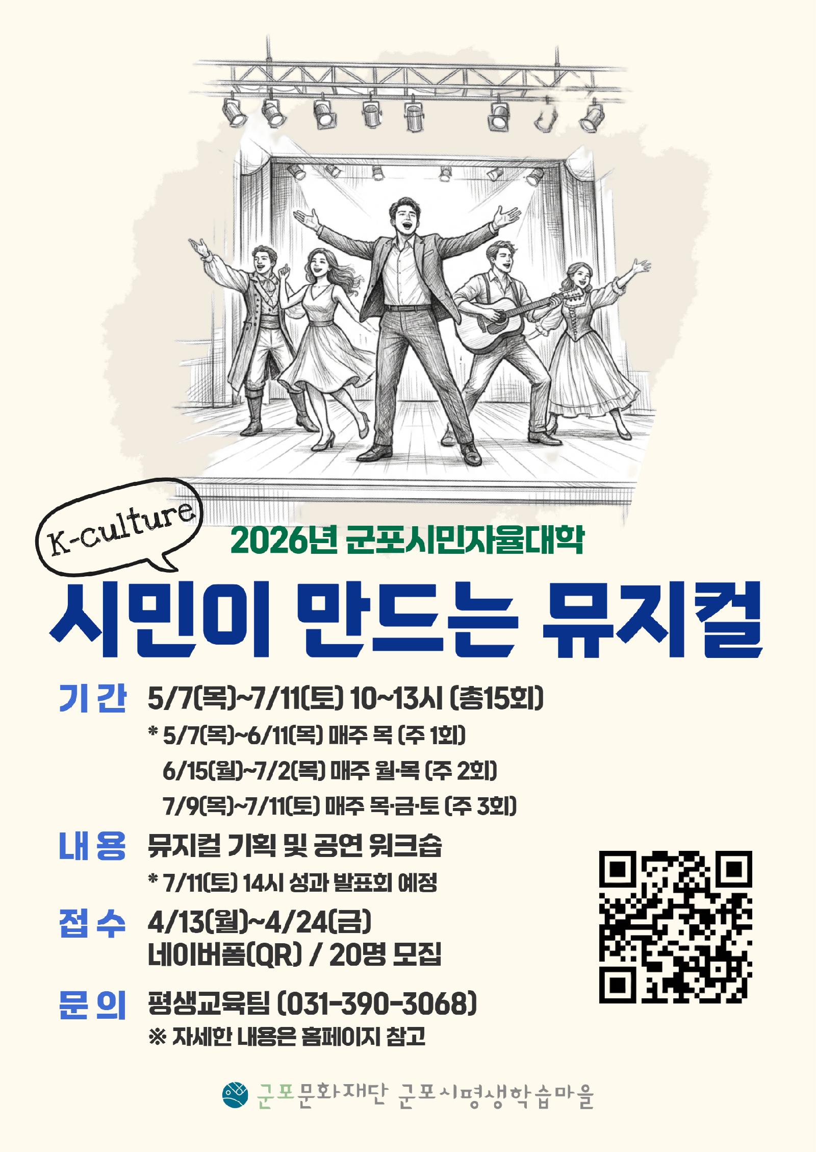 [군포시민자율대학] 