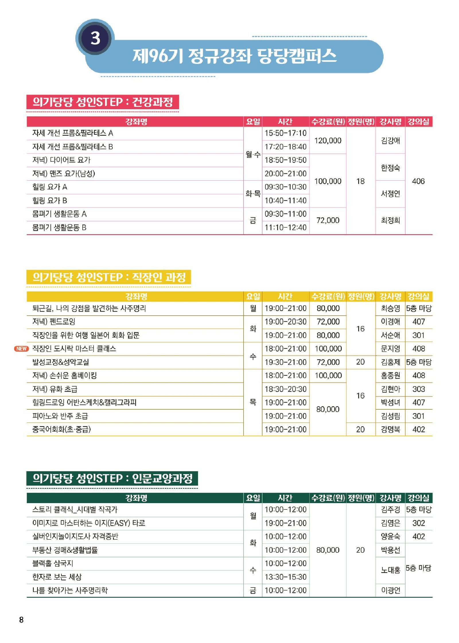 군포시평생학습원 96기(2026.5~2026.8월) 당당캠퍼스 교육프로그램 수강생 모집