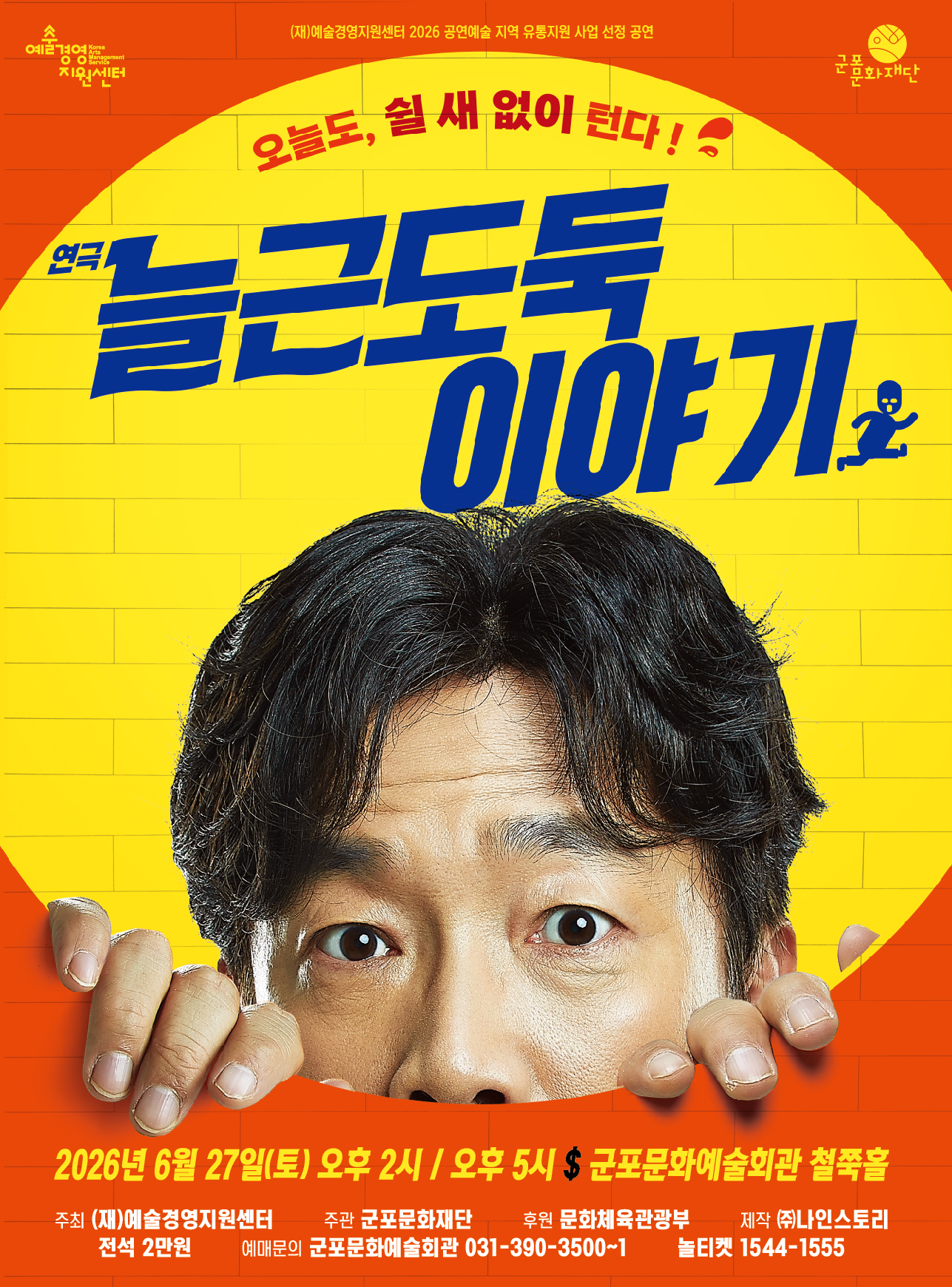 연극 〈늘근도둑이야기〉 - 군포 상세내용