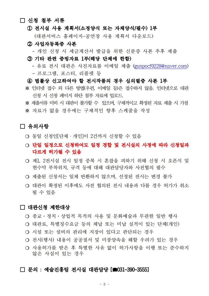 2026년 하반기 군포문화예술회관 전시실 정기대관 공고