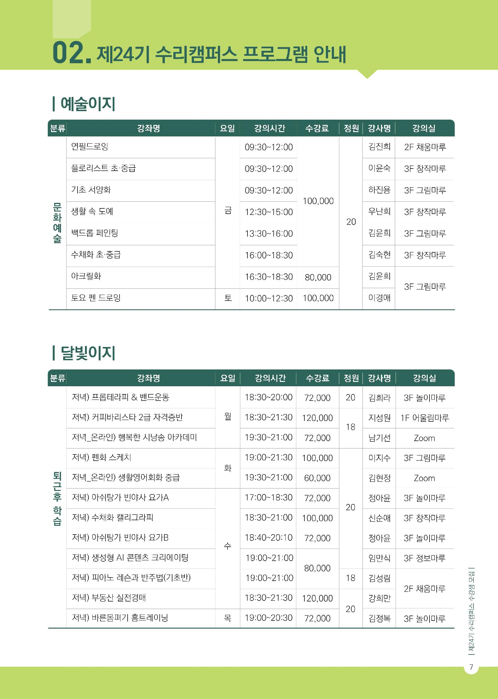 [군포시평생학습마을] 2026년 24기 수리캠퍼스 (5~8월) 수강생 모집