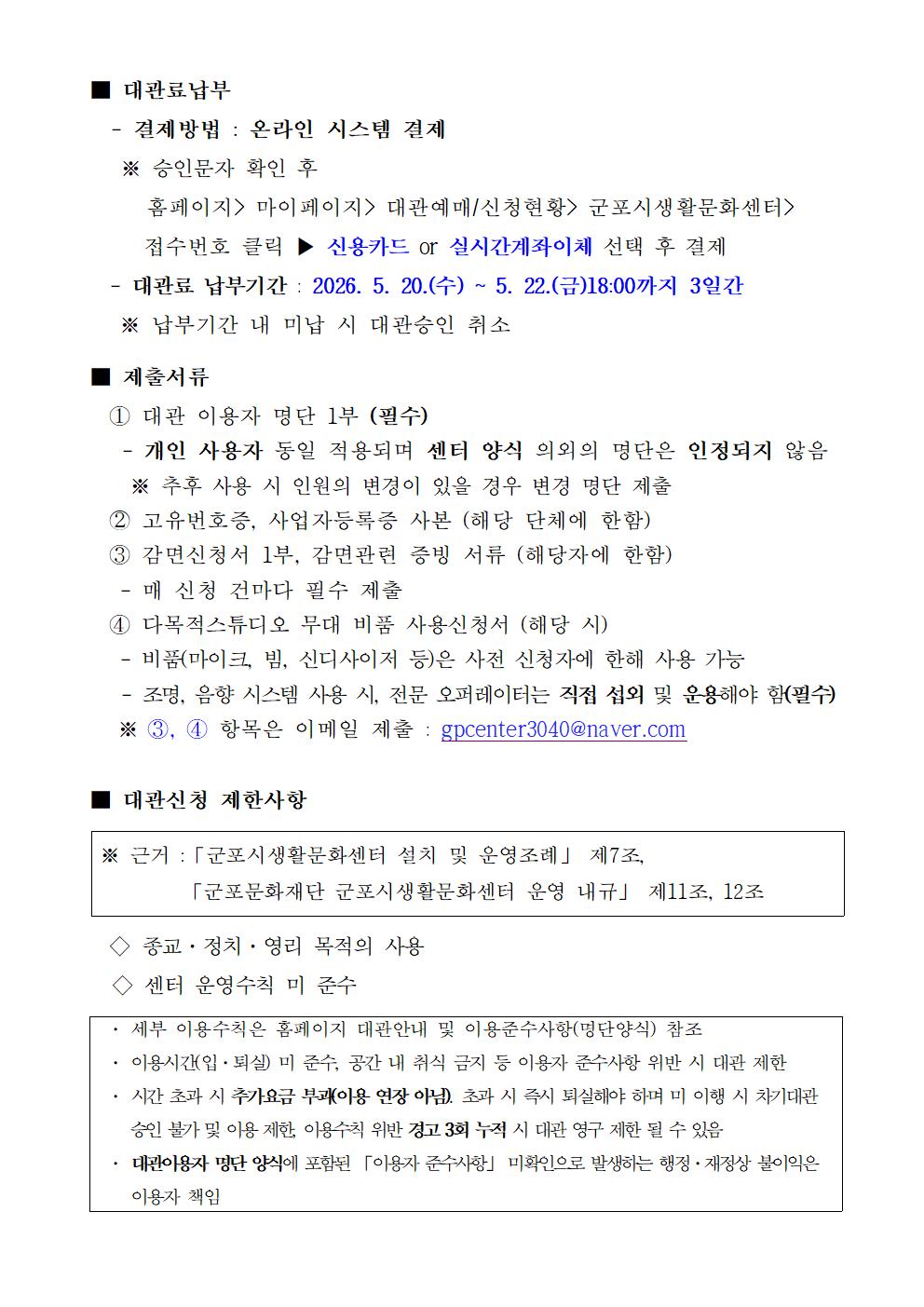 2026년 군포시생활문화센터 하반기(7~12월)  정기대관 공고
