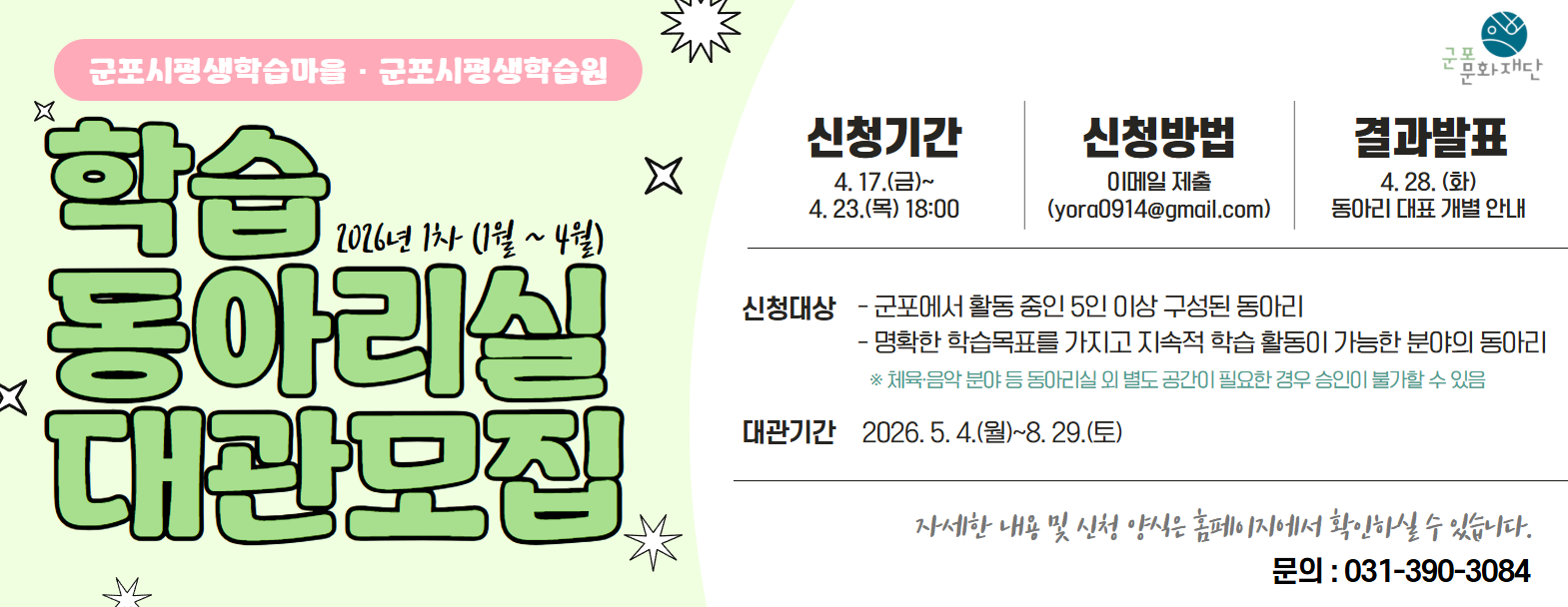 2026 2차(5월~8월) 동아리실 대관 모집