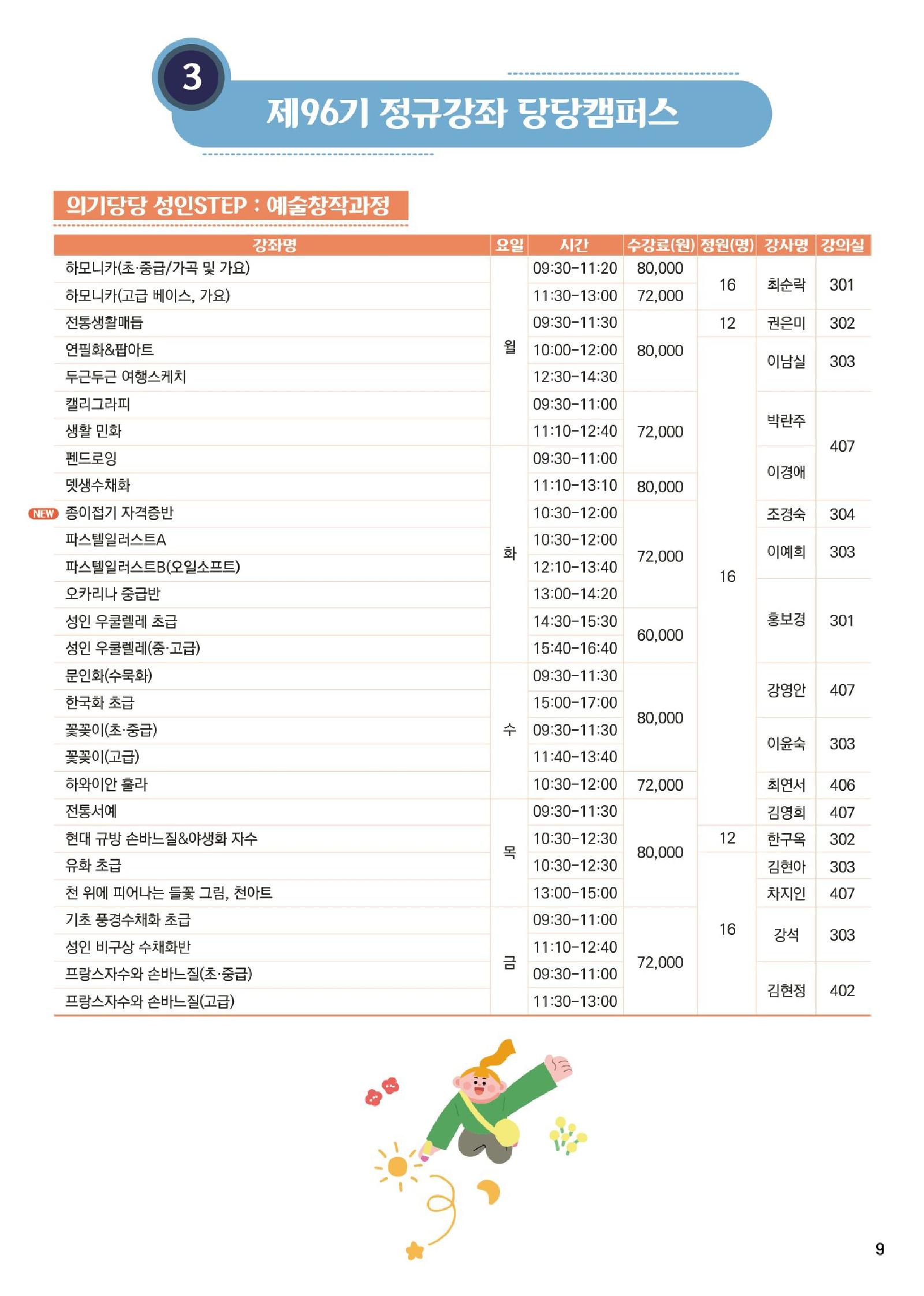 군포시평생학습원 96기(2026.5~2026.8월) 당당캠퍼스 교육프로그램 수강생 모집