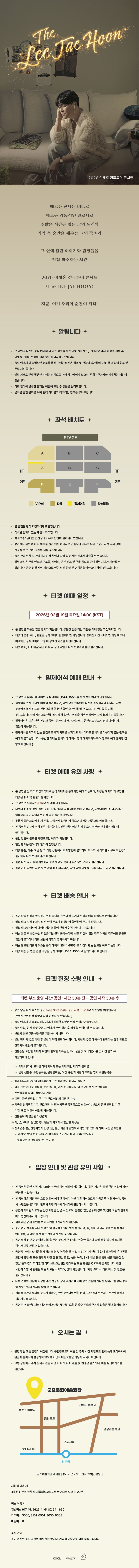 (대관) 2026 〈THE 이재훈 전국투어콘서트 - Come on〉 - 군포 상세내용