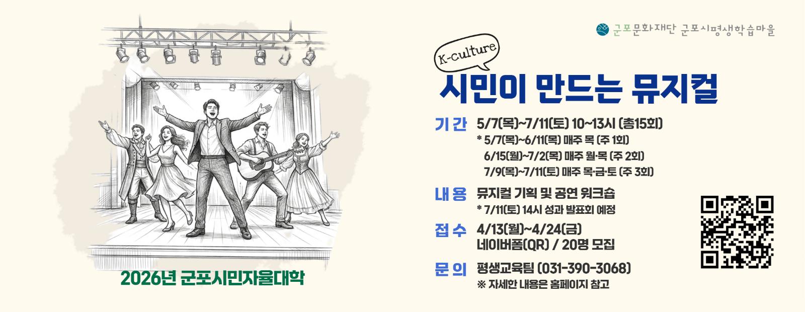 [군포시민자율대학] 