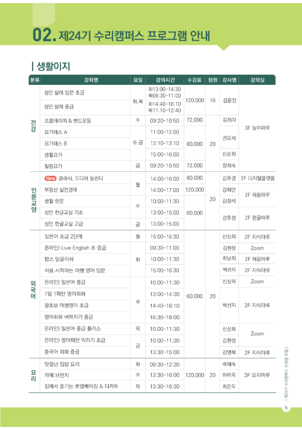 [군포시평생학습마을] 2026년 24기 수리캠퍼스 (5~8월) 수강생 모집