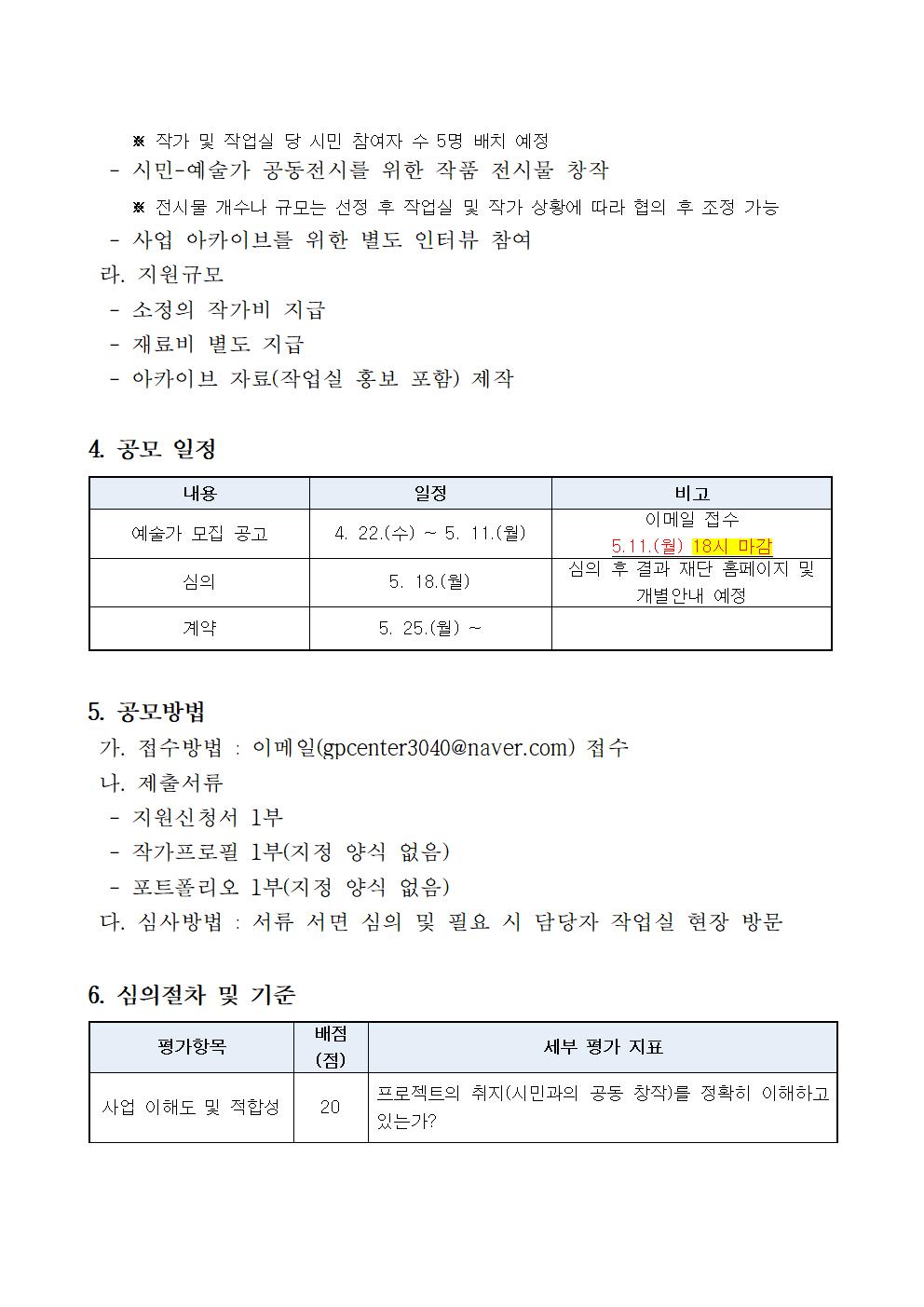 2026 옆집예술 예술가 모집 공모 안내