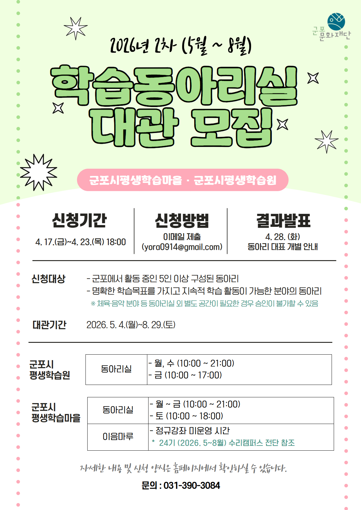 2026 2차(5월~8월) 동아리실 대관 모집