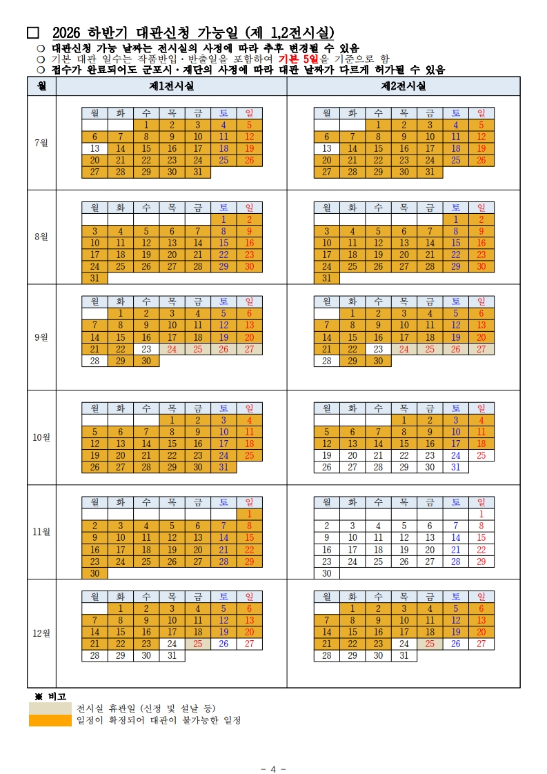 2026년 하반기 군포문화예술회관 전시실 정기대관 공고