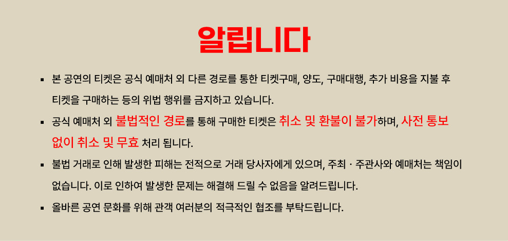 (대관) 2026 〈THE 이재훈 전국투어콘서트 - Come on〉 - 군포 할인 및 기타 정보