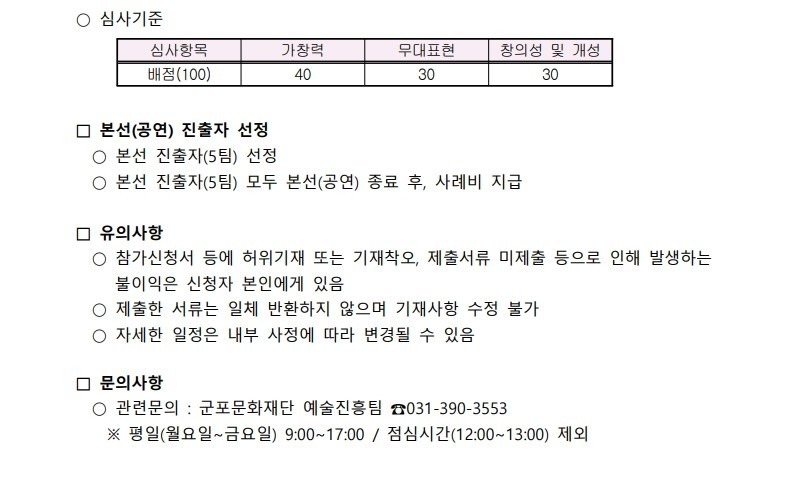 2026 군포철쭉축제 <청소년 가요제> 참가자 모집 공고