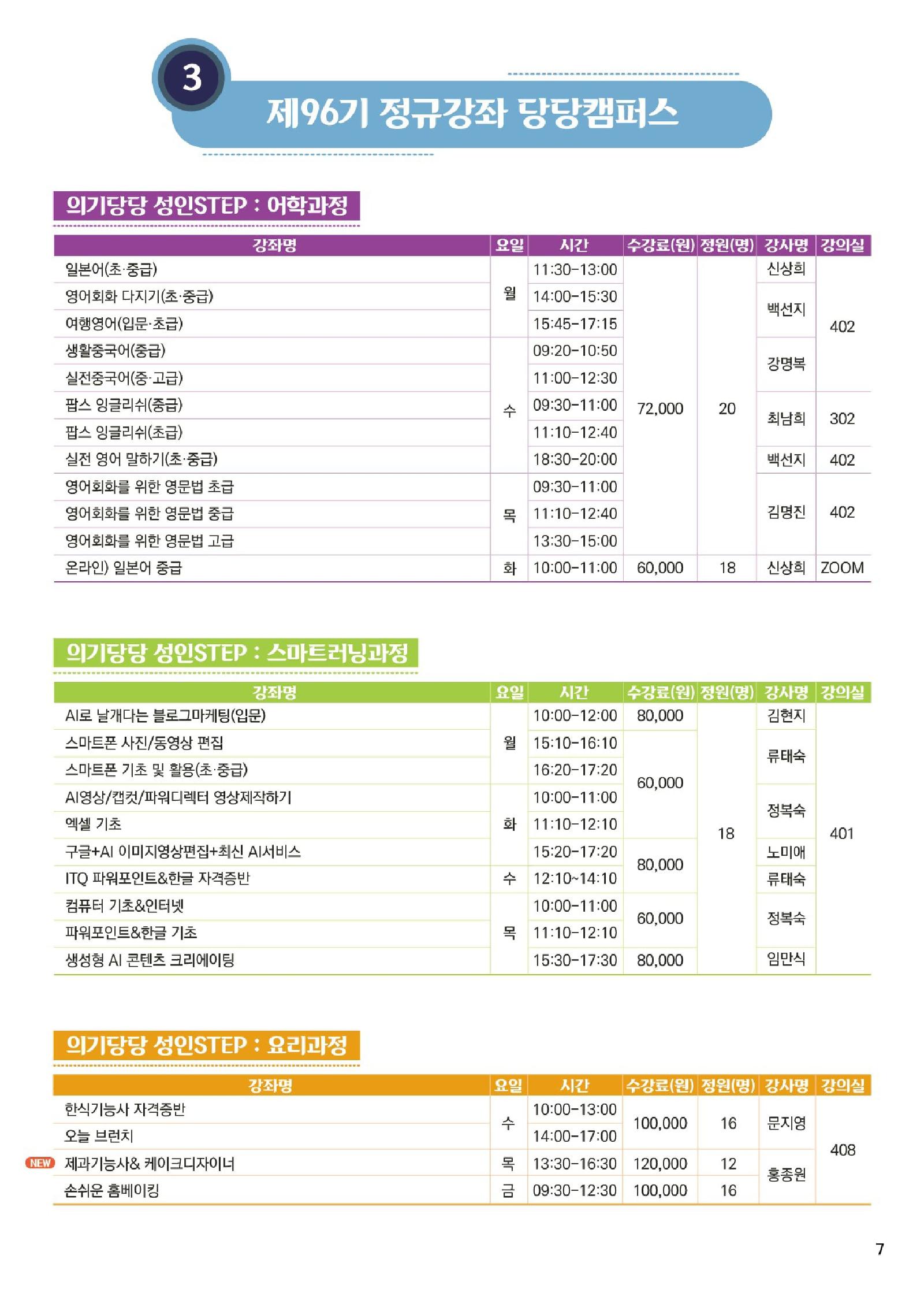 군포시평생학습원 96기(2026.5~2026.8월) 당당캠퍼스 교육프로그램 수강생 모집