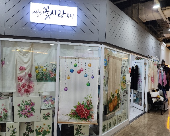 여울의꽃사랑공방