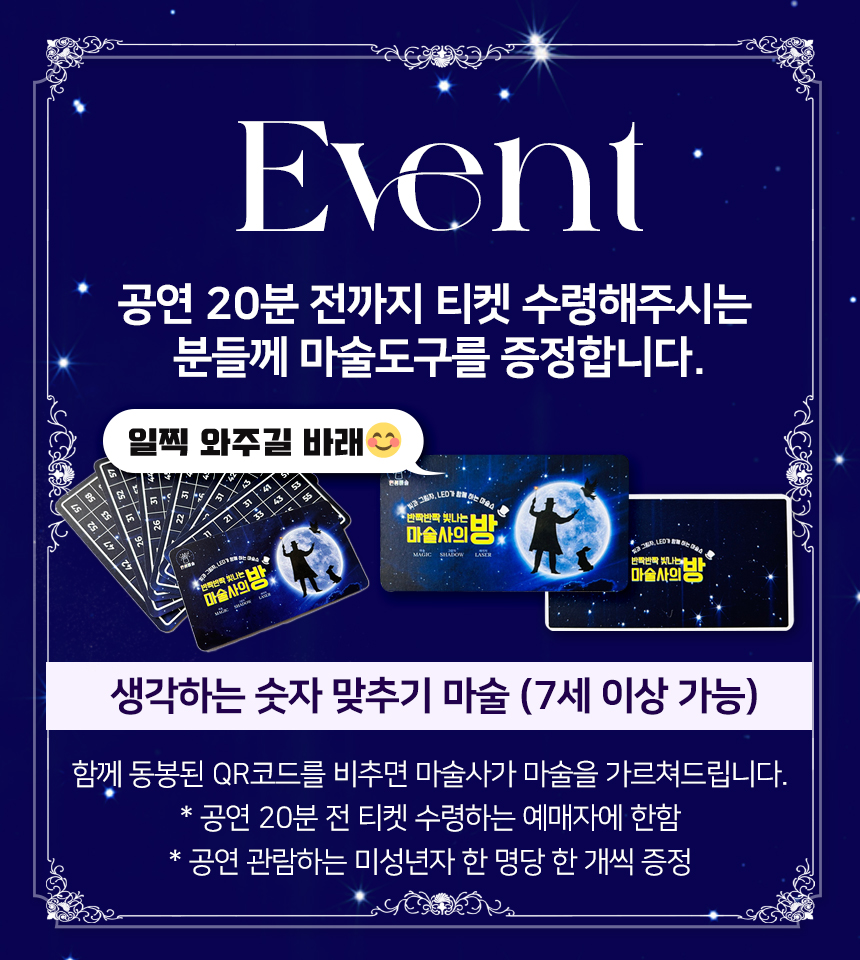 (대관) 반짝반짝 빛나는 마술사의 방 - 군포 상세내용