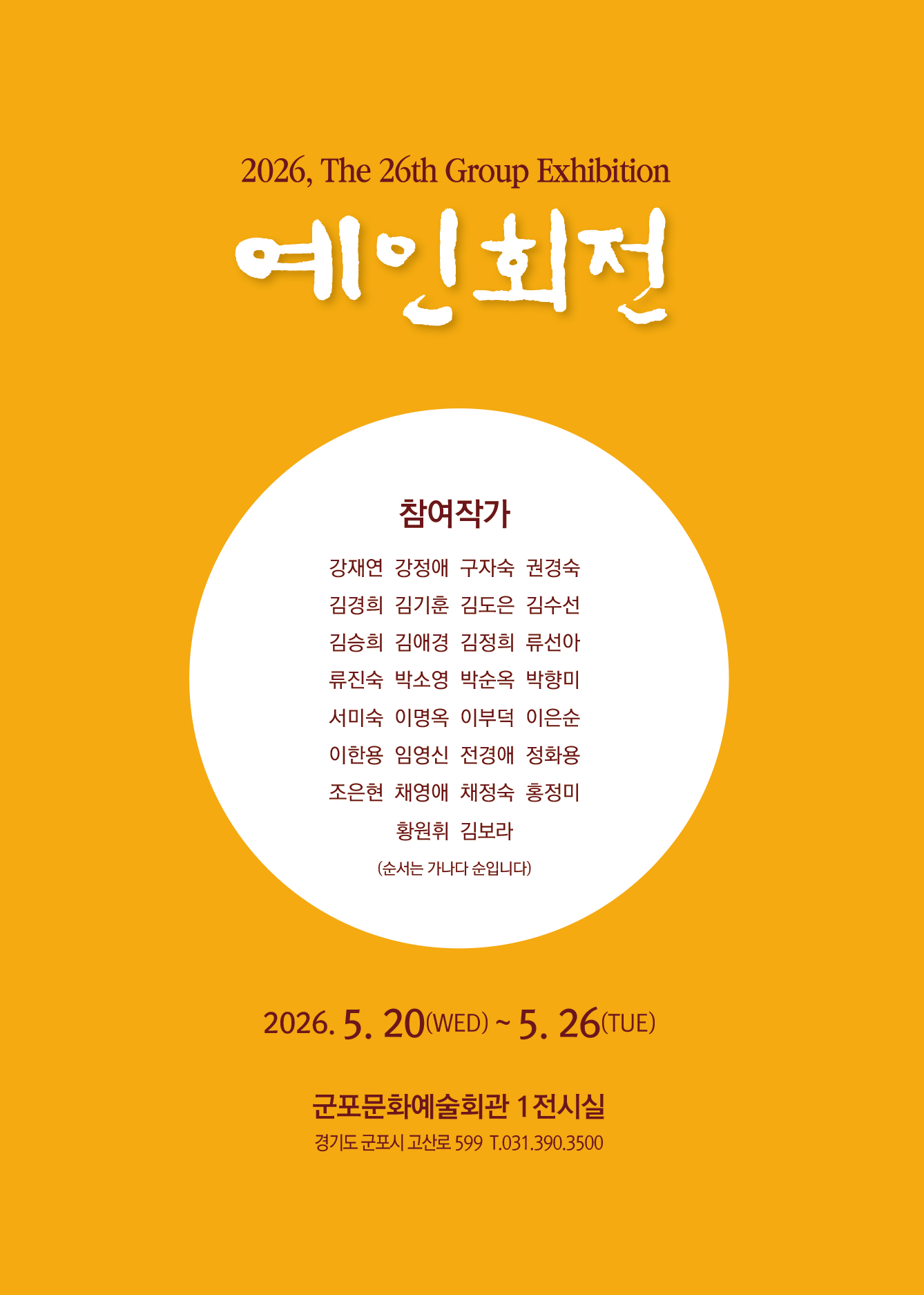 제26회 예인회 정기전 상세내용