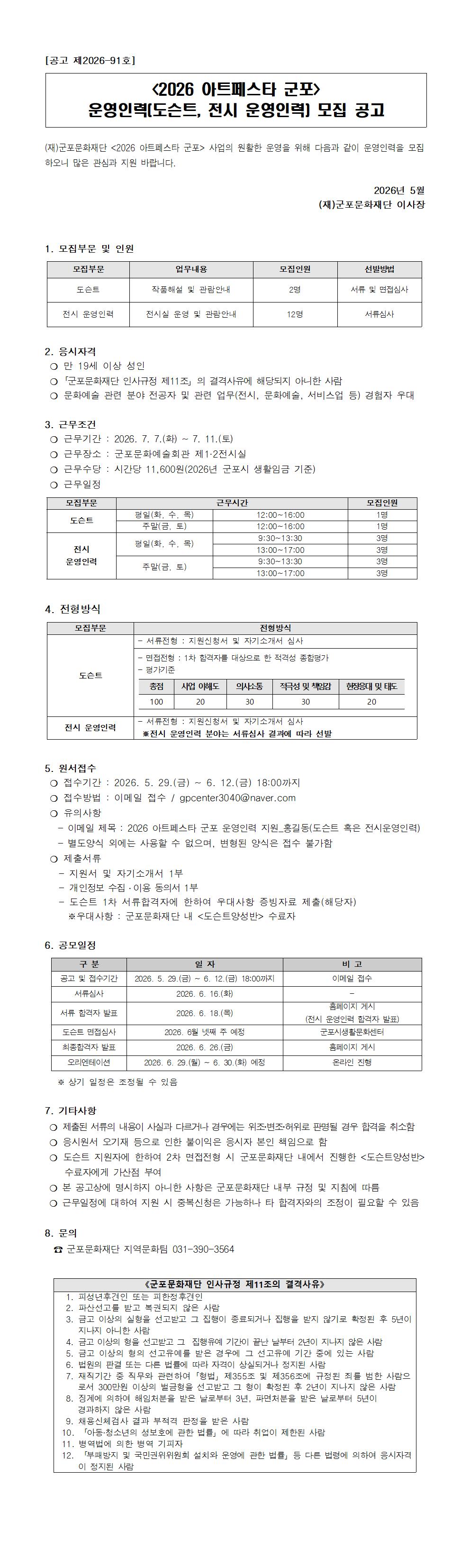 <2026 아트페스타 군포> 운영인력(도슨트, 전시 운영인력) 모집 공고