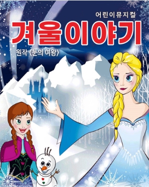 (대관) 겨울이야기 - 군포