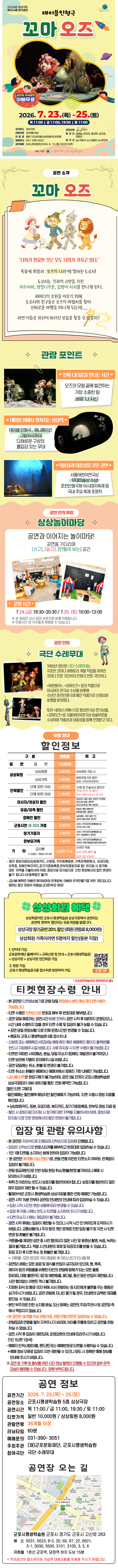 [제254회 정기공연] 테이블인형극 <꼬마 오즈> 상세내용